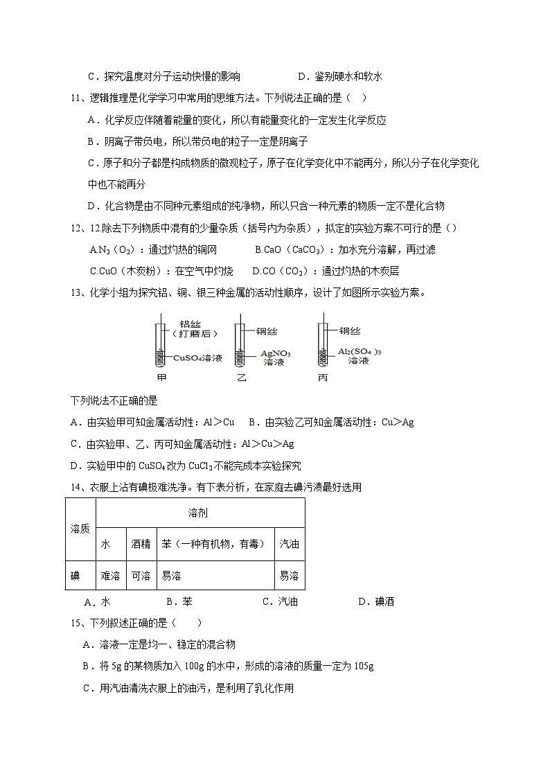 辽宁省盘锦市兴隆台区盘锦市2023-2024学年九年级上册1月期末化学检测试卷（附答案）03
