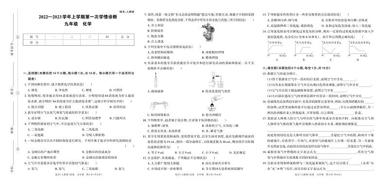 河南省安阳市林州十中2022—2023学年上学期第一次学情诊断试卷九年级化学（人教版）答案第1页
