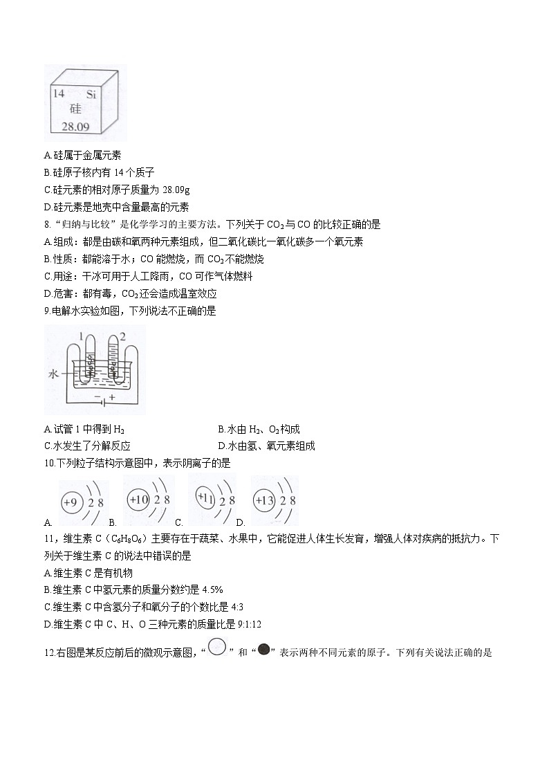 河北省石家庄市赵县2023-2024学年九年级上学期1月期末化学试题02