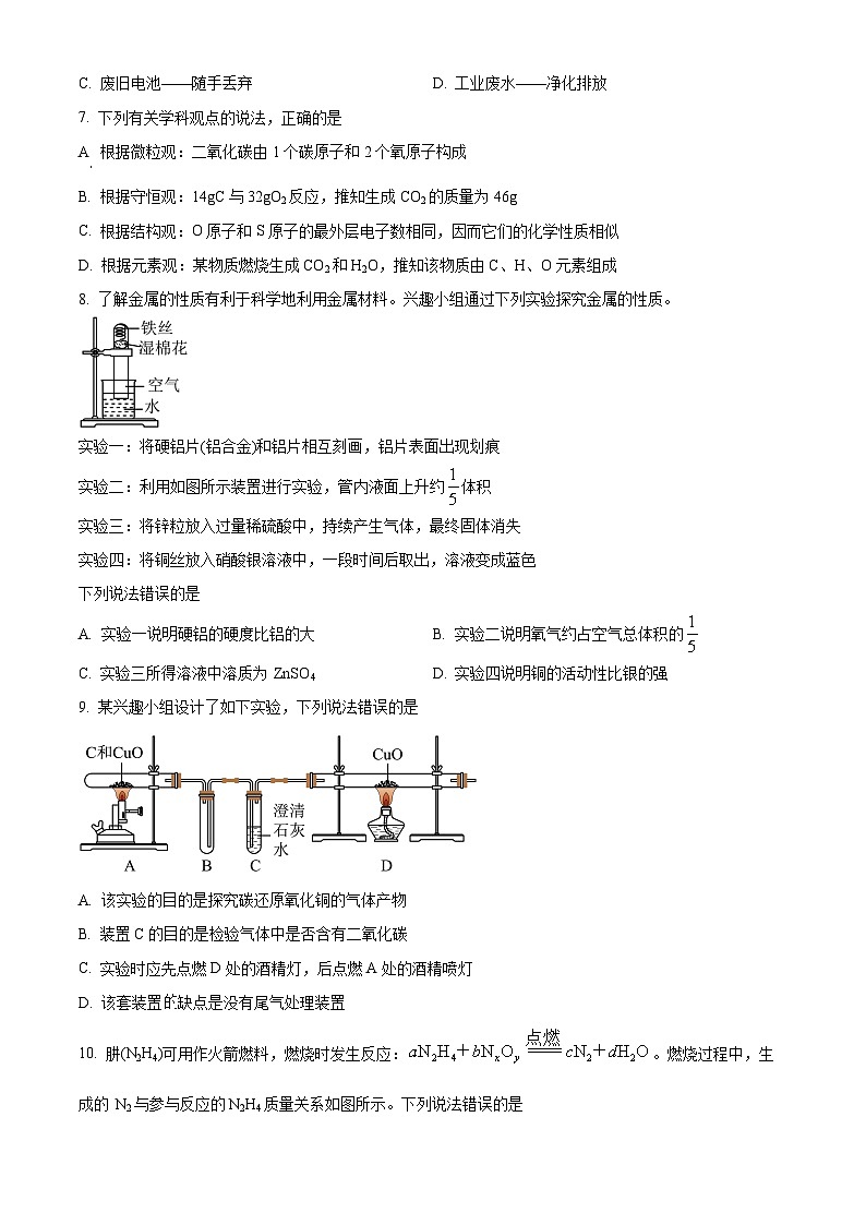 江苏省南通市海门区2023-2024学年九年级上学期期末化学模拟试题第2页