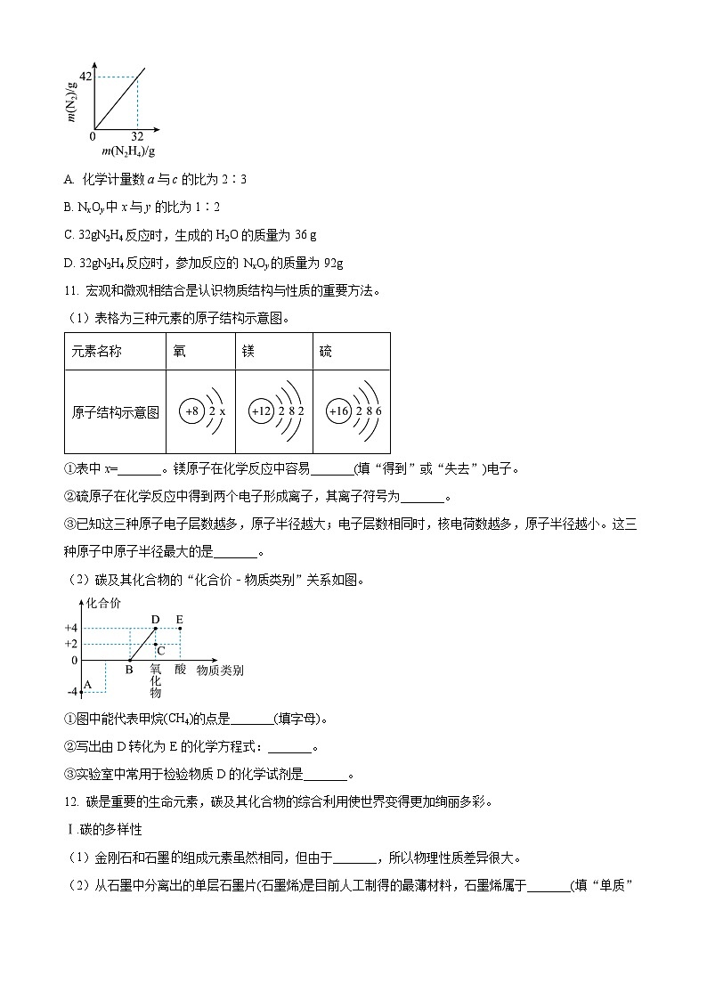 江苏省南通市海门区2023-2024学年九年级上学期期末化学模拟试题第3页