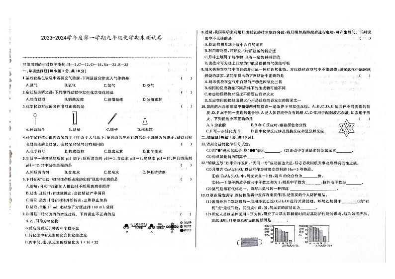 吉林省辽源市西安区2023-2024学年上学期九年级化学期末试卷（图片版，含答案）.01