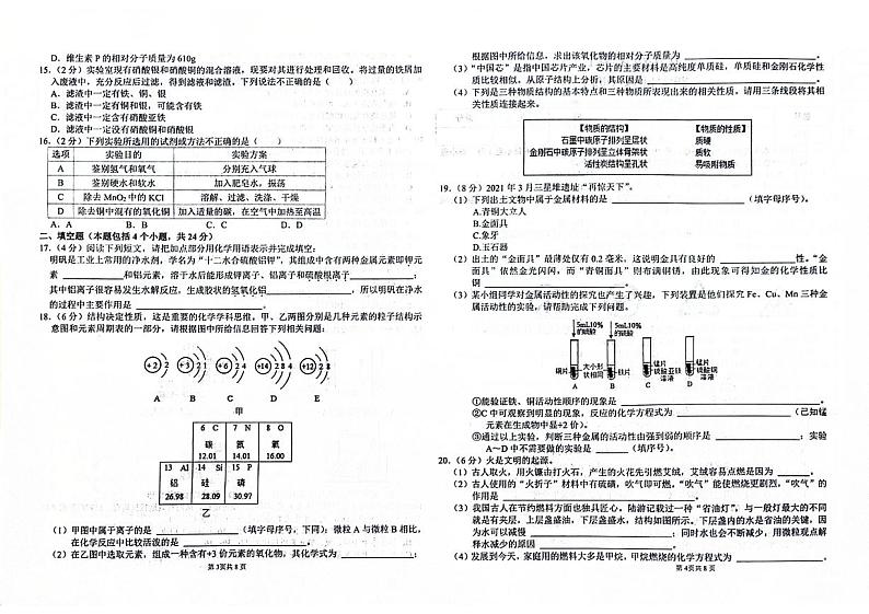 吉林省桦甸市2023-2024学年上学期九年级化学期末试卷（图片版，含答案）02