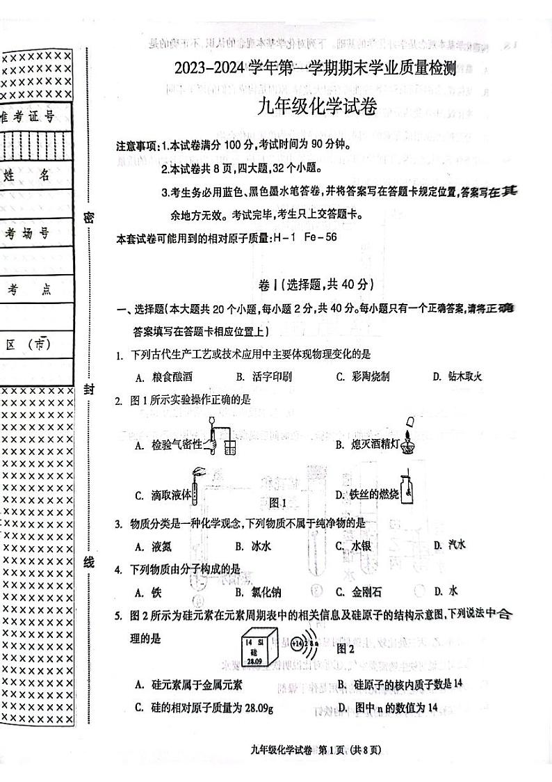 河北省廊坊市安次区2023-2024学年九年级上学期期末考试化学试题01