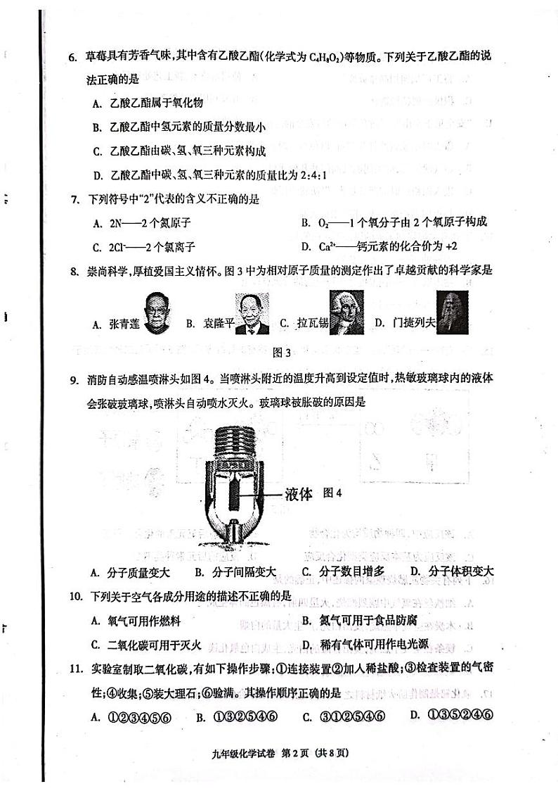 河北省廊坊市安次区2023-2024学年九年级上学期期末考试化学试题02