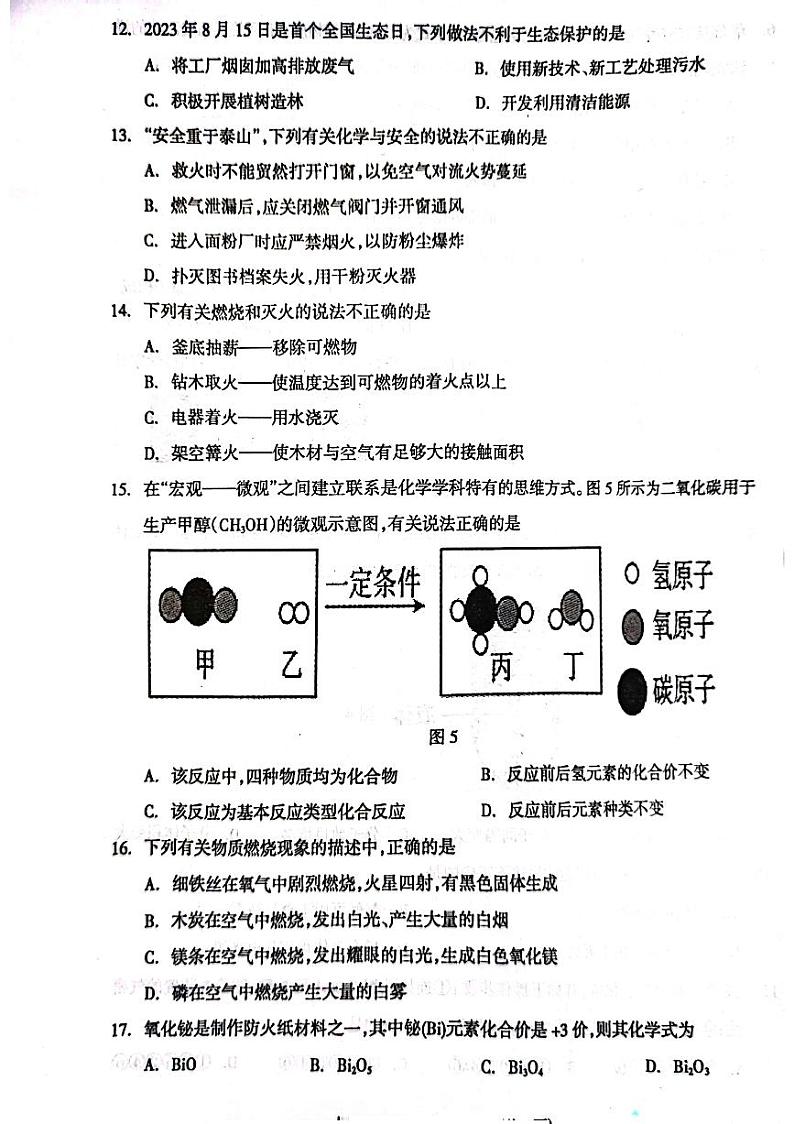 河北省廊坊市安次区2023-2024学年九年级上学期期末考试化学试题03