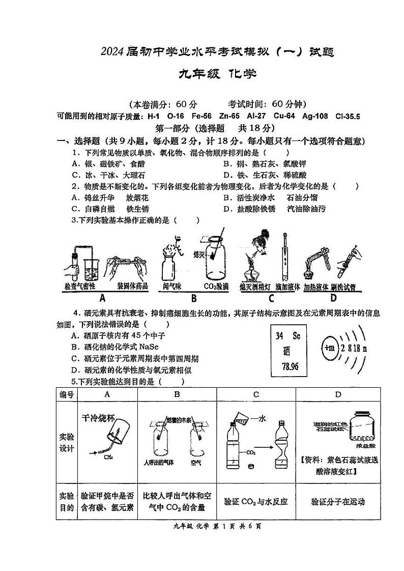 2024年陕西省初中学业水平模拟试题化学（一）01