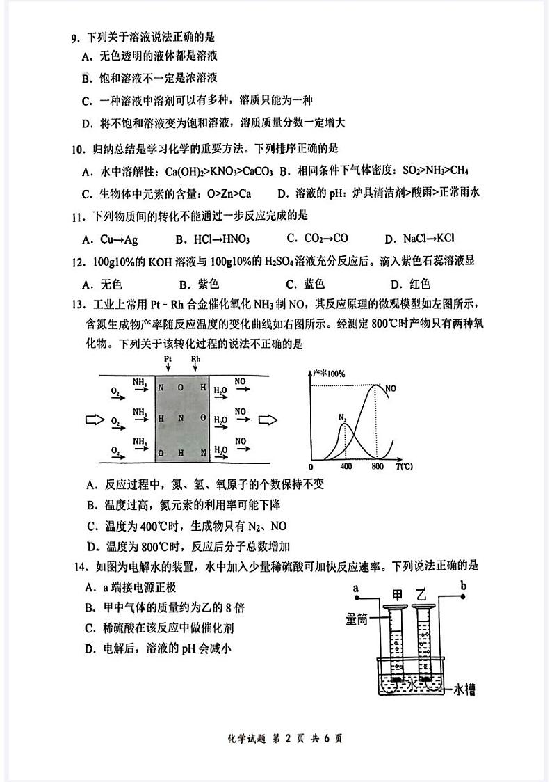 重庆市第八中学2023-2024学年九年级上学期期末化学试卷第2页