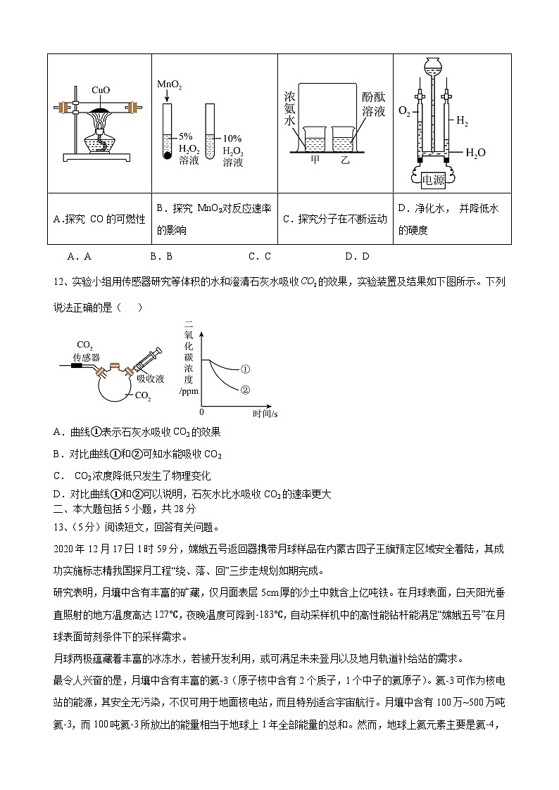 安徽省合肥市厚德中学2023_2024学年九年级上学期期末模拟化学试卷（一）第3页