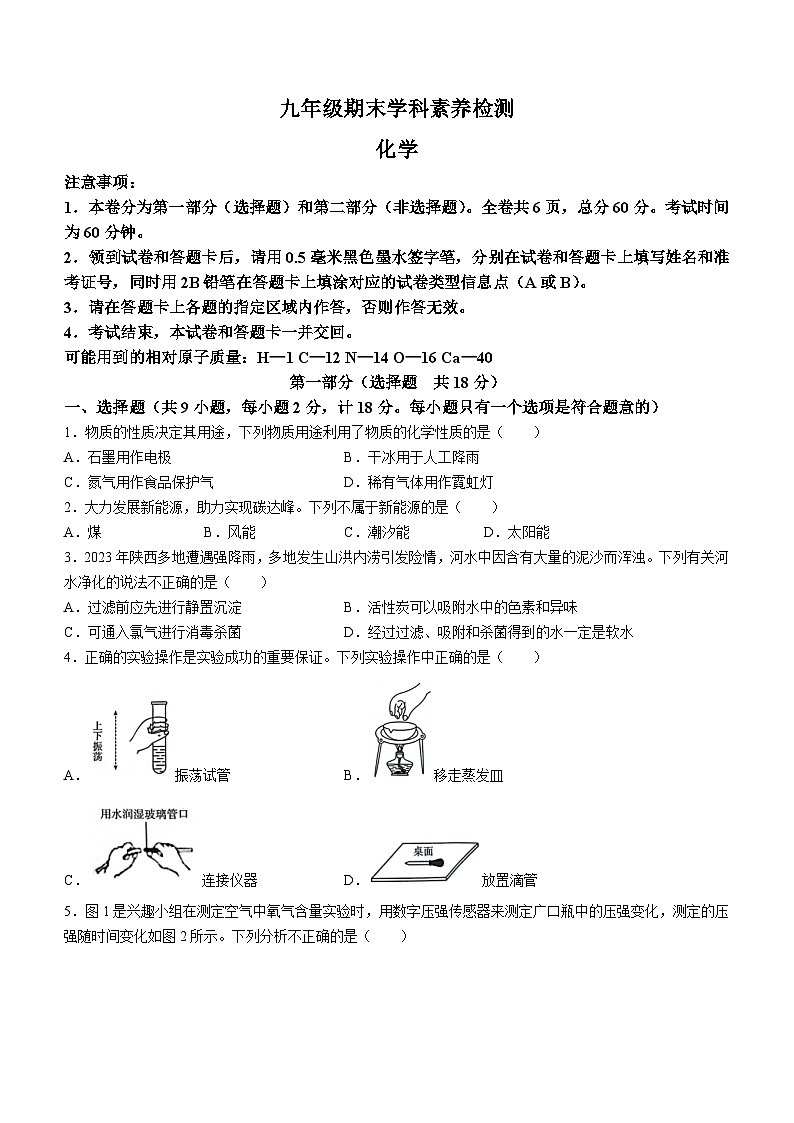 陕西省延安市富县2023-2024学年九年级上学期期末考试化学试题第1页