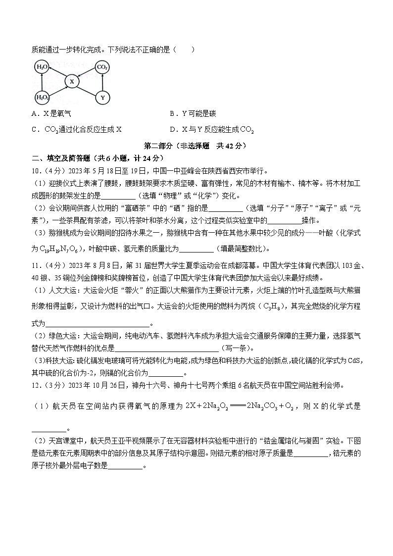 陕西省延安市富县2023-2024学年九年级上学期期末考试化学试题第3页