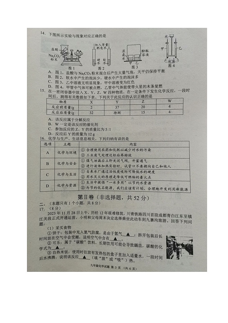 四川省成都市邛崃市2023-2024学年九年级上学期末考试化学试题第3页