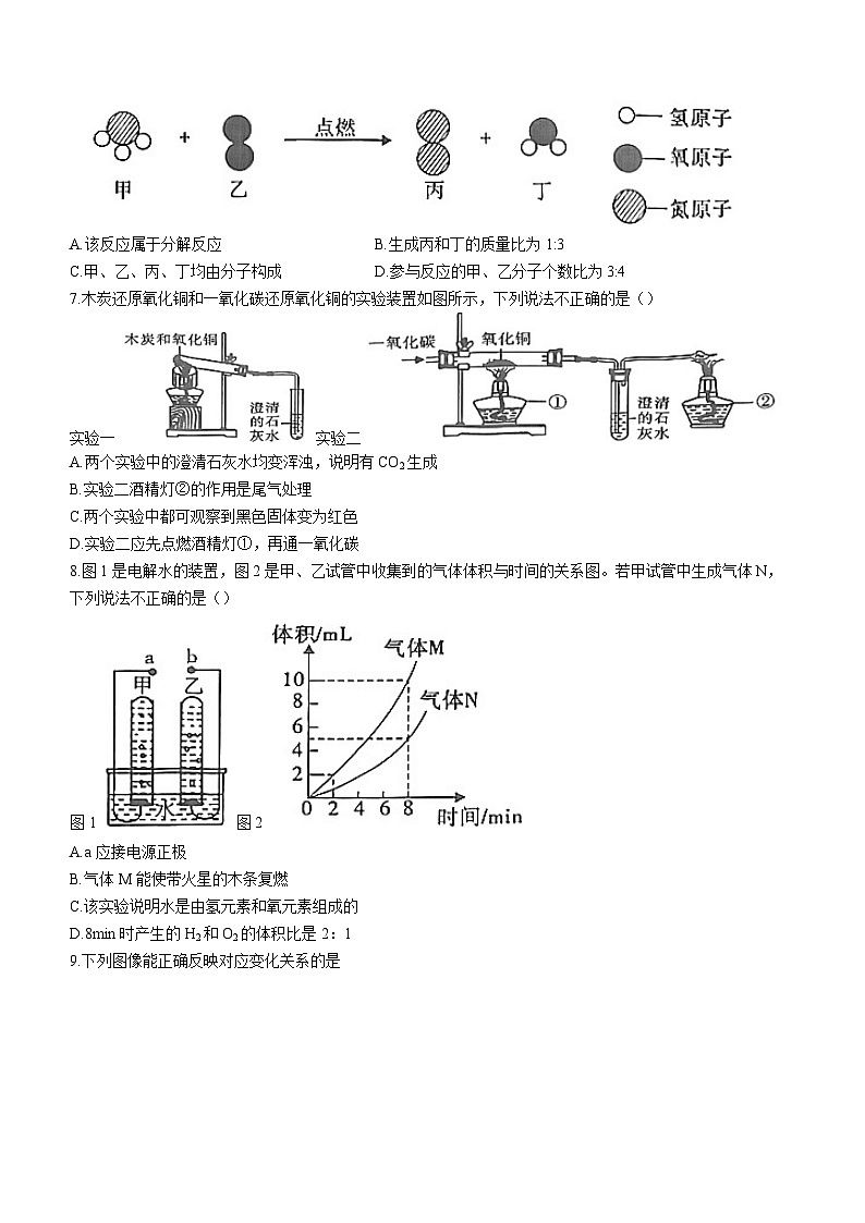 陕西省咸阳市乾县阳峪初中2023-2024学年九年级上学期+期末化学试题第2页