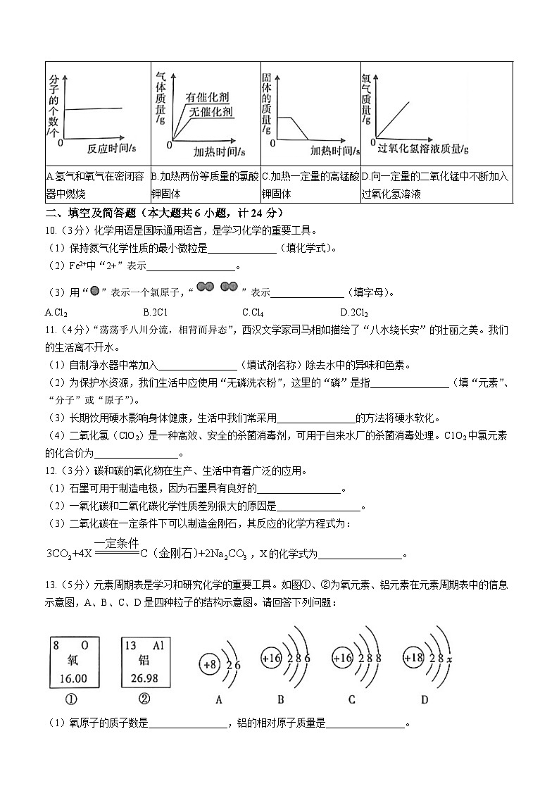 陕西省咸阳市乾县阳峪初中2023-2024学年九年级上学期+期末化学试题第3页