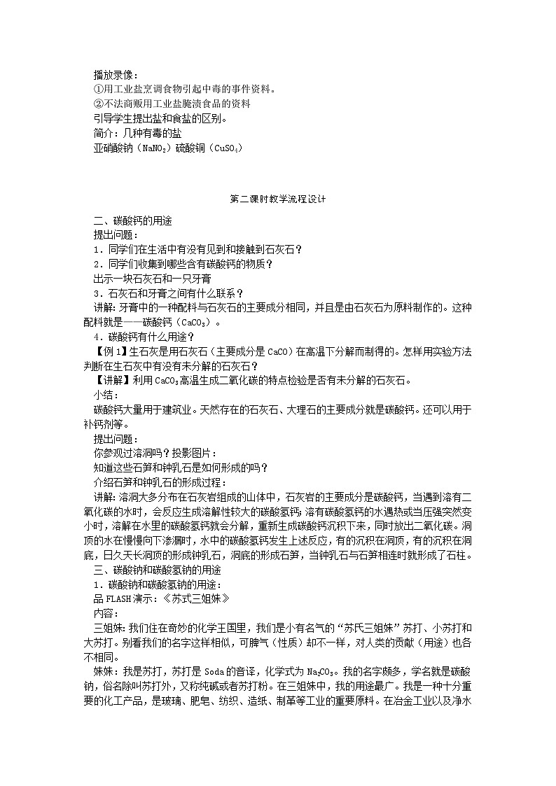 【基于核心素养的教学】课题1 《生活中常见的盐》教学设计（三课时）+分层作业03
