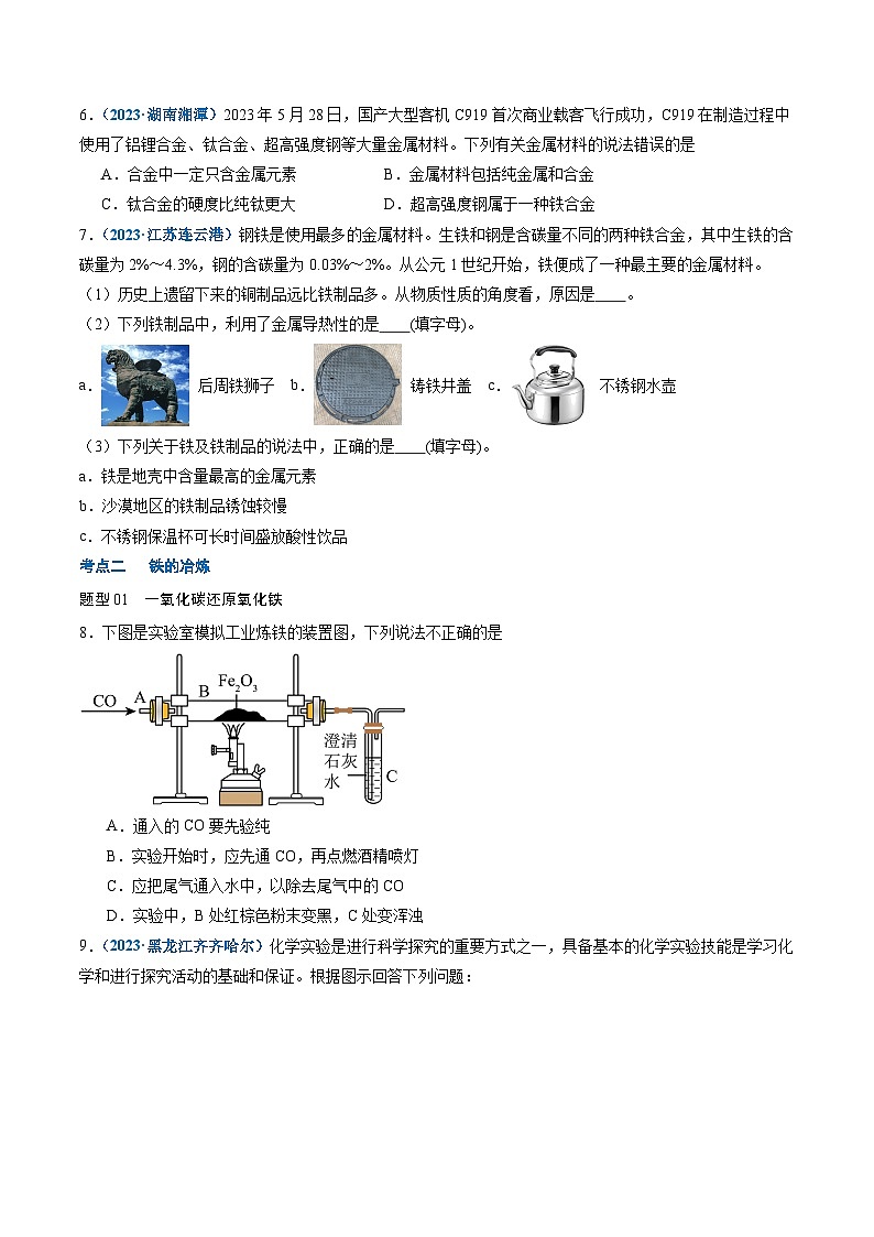 【寒假提升】（人教版）初中化学 2024年 九年级 寒假培养训练 10 金属材料 金属的腐蚀与防护-练习03