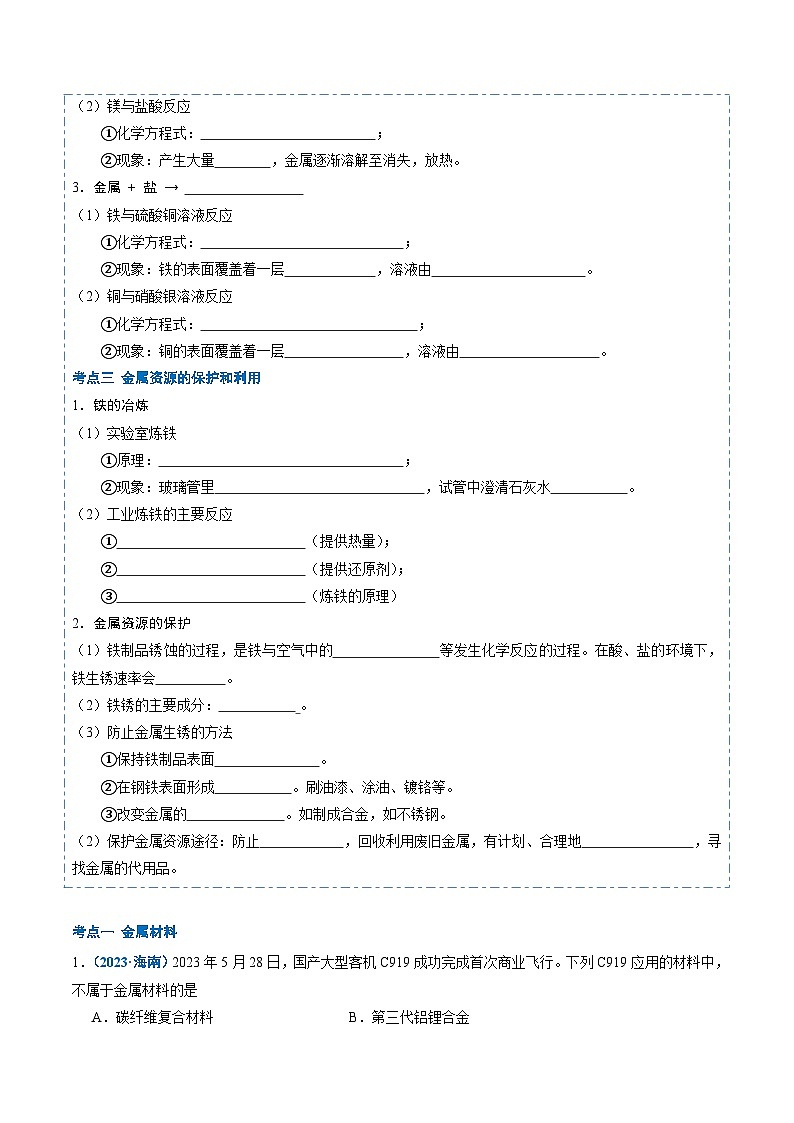 【寒假提升】（沪教版）初中化学 2024年 九年级 寒假培养训练 11 金属和金属材料-练习02