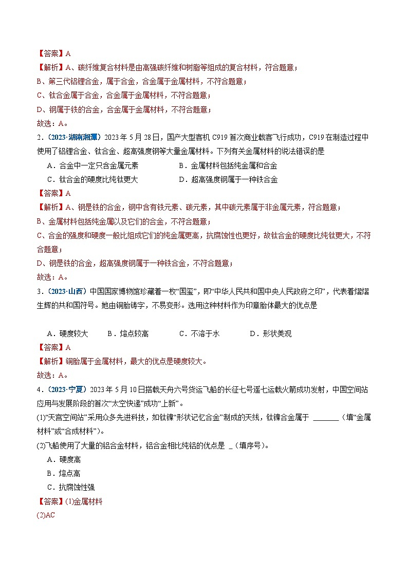 【寒假提升】（沪教版）初中化学 2024年 九年级 寒假培养训练 11 金属和金属材料-练习03