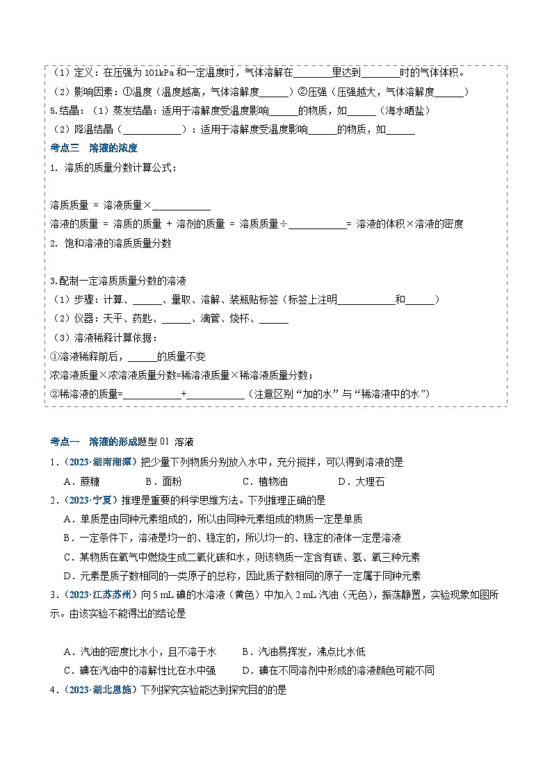 【寒假提升】（人教版）初中化学 2024年 九年级 寒假培养训练 12 溶液-练习02