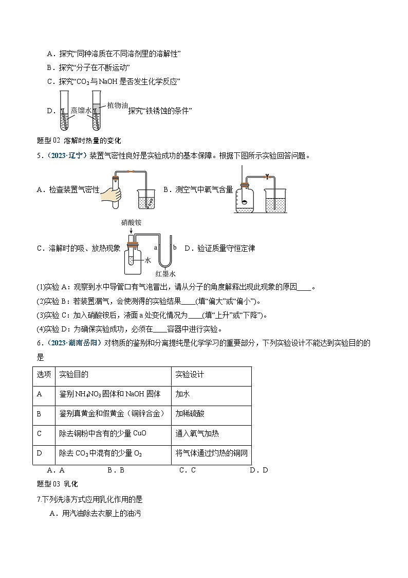 【寒假提升】（人教版）初中化学 2024年 九年级 寒假培养训练 12 溶液-练习03