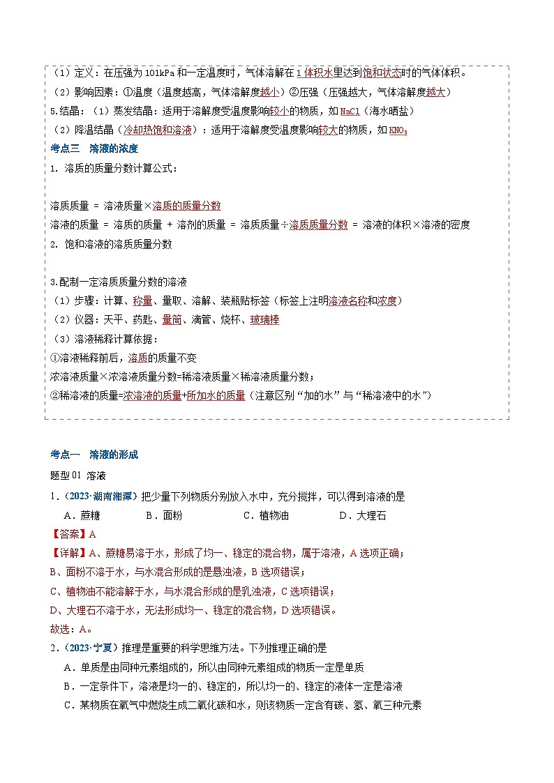 【寒假提升】（人教版）初中化学 2024年 九年级 寒假培养训练 12 溶液-练习02