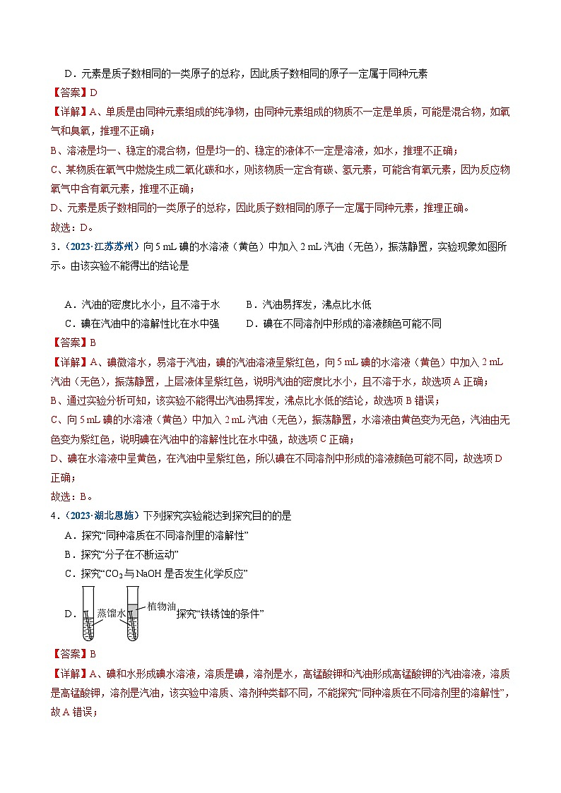 【寒假提升】（人教版）初中化学 2024年 九年级 寒假培养训练 12 溶液-练习03