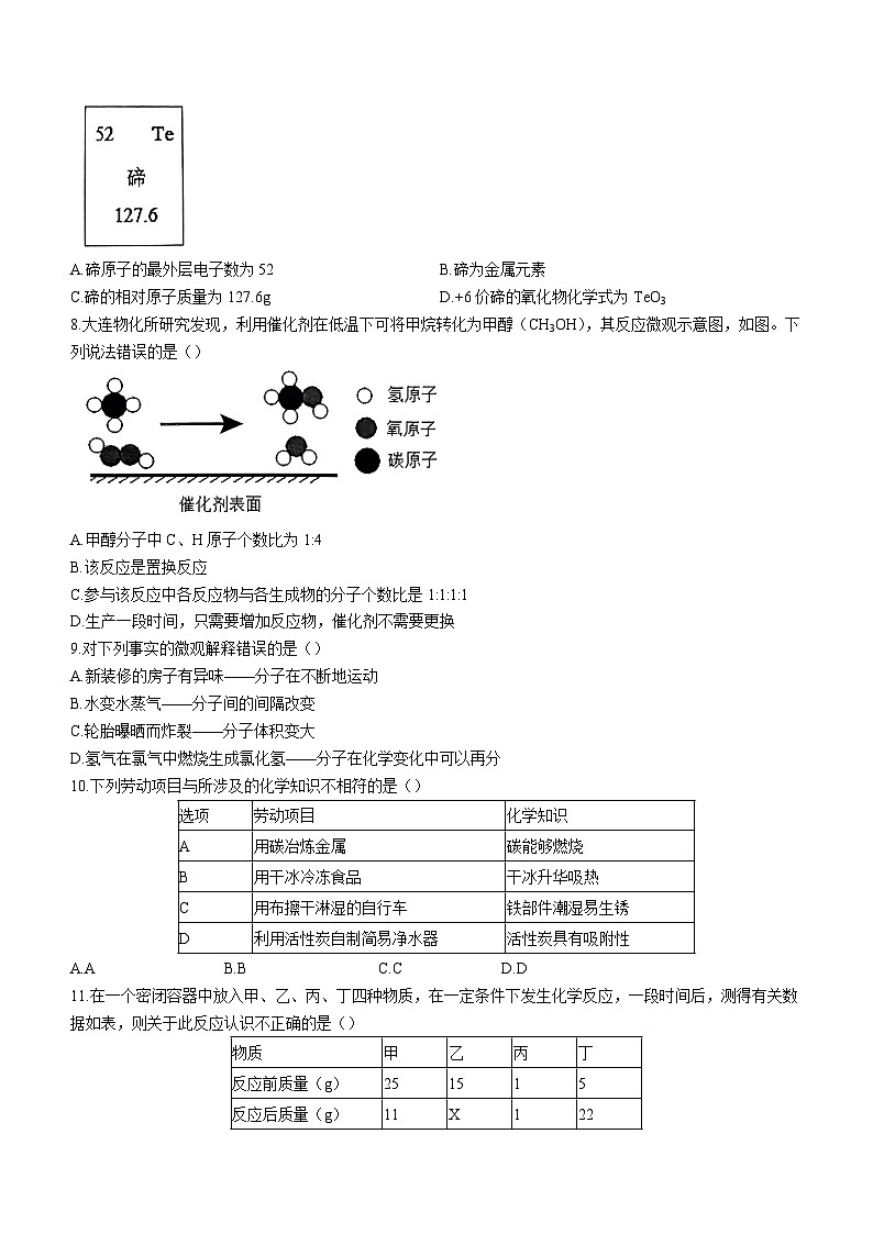 广东省东莞市2023-2024学年九年级上学期1月期末化学试题第2页