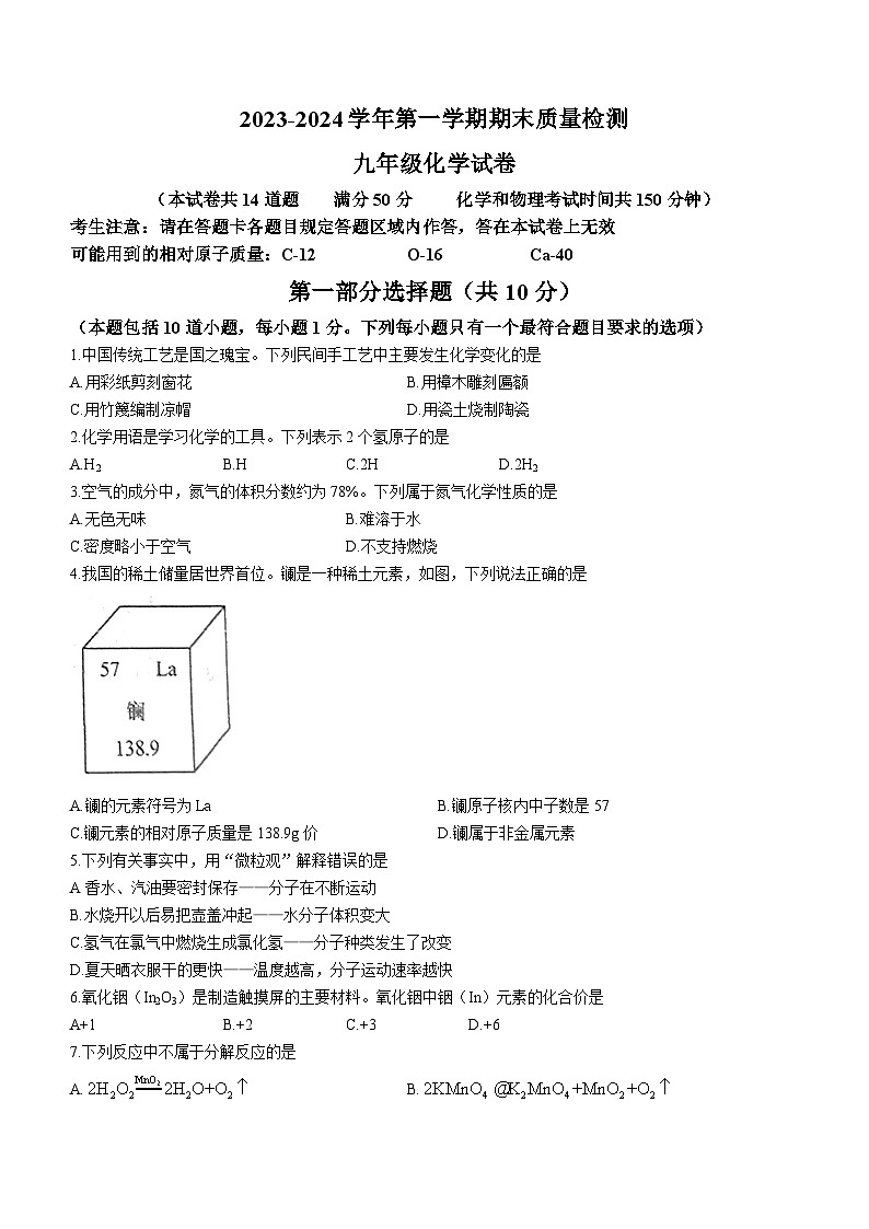 辽宁省葫芦岛市兴城市2023-2024学年九年级上学期期末化学试题第1页
