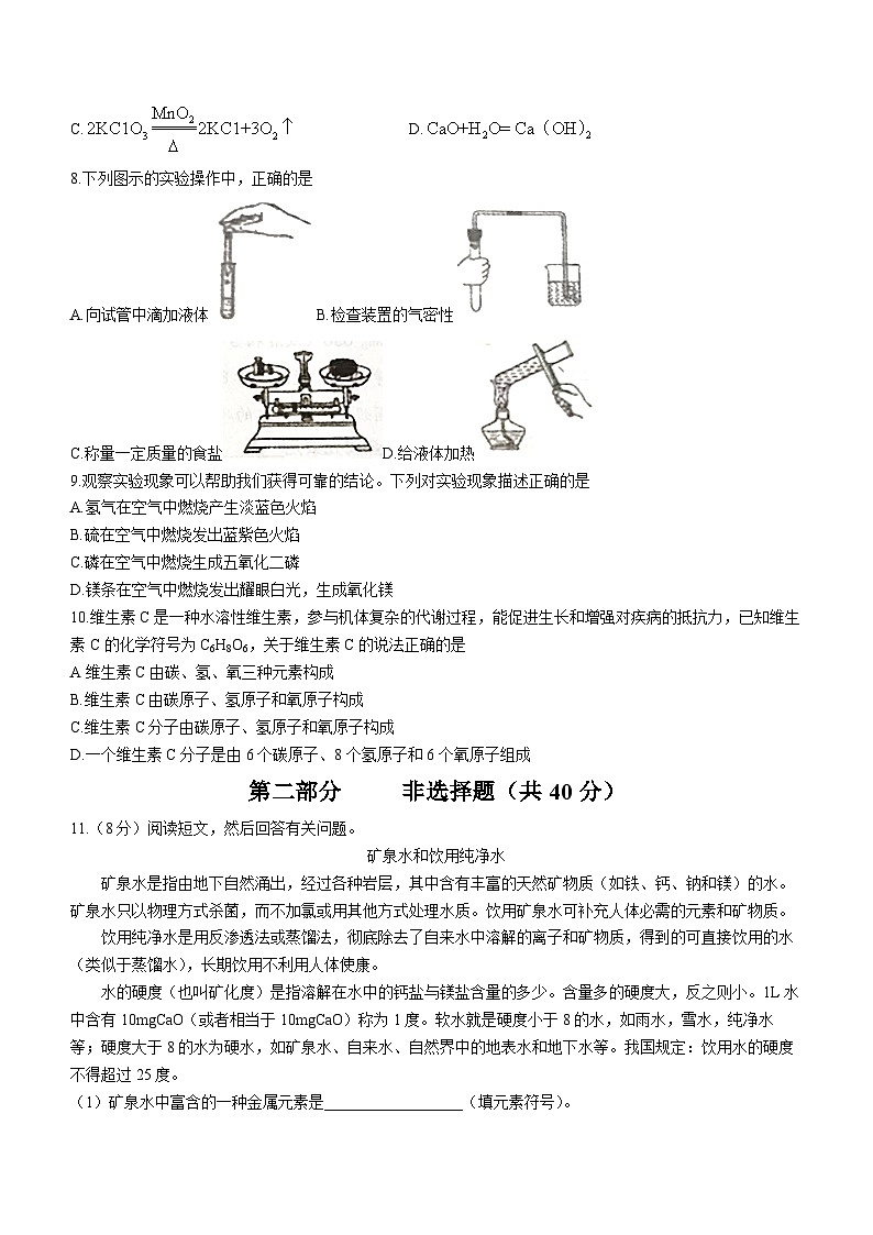 辽宁省葫芦岛市兴城市2023-2024学年九年级上学期期末化学试题第2页