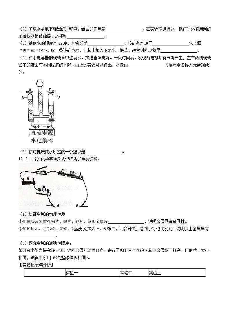 辽宁省葫芦岛市兴城市2023-2024学年九年级上学期期末化学试题第3页