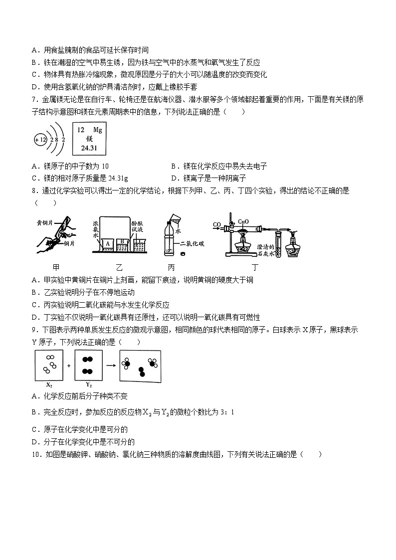 山西省运城市临猗县多校2023-2024学年九年级上学期期末测评化学试卷02