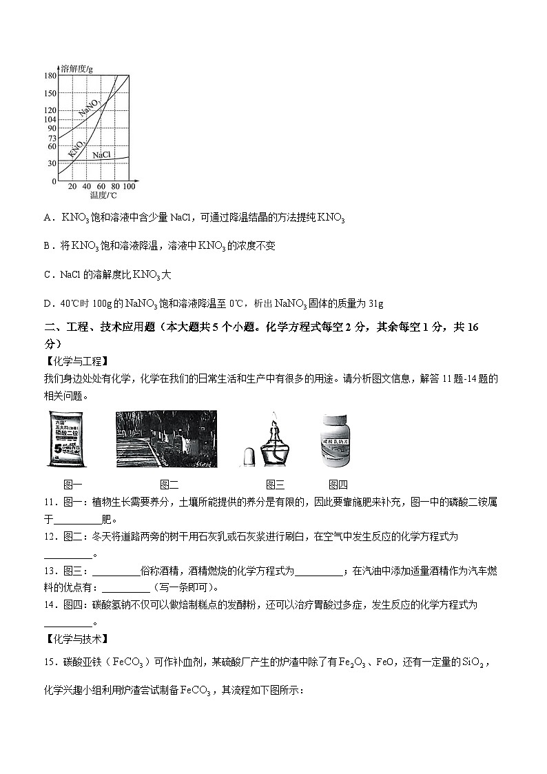山西省运城市临猗县多校2023-2024学年九年级上学期期末测评化学试卷03