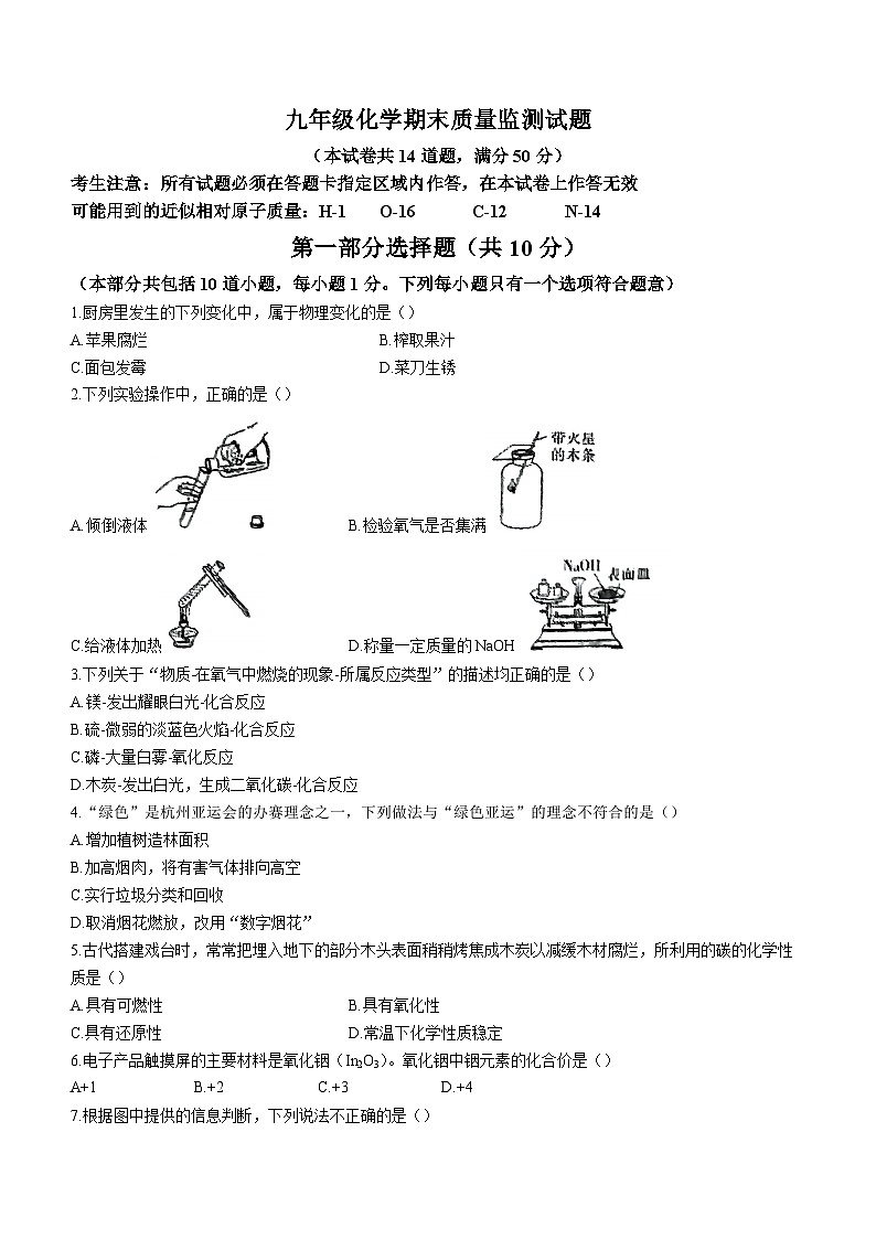 辽宁省铁岭市昌图县2023-2024学年九年级上学期1月期末化学试题第1页