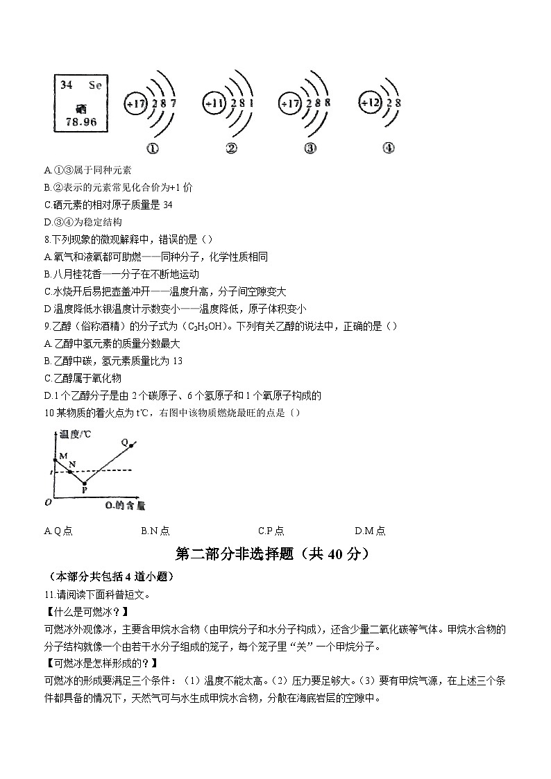 辽宁省铁岭市昌图县2023-2024学年九年级上学期1月期末化学试题第2页