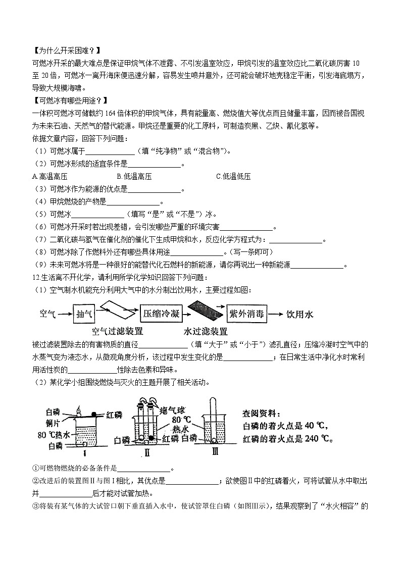 辽宁省铁岭市昌图县2023-2024学年九年级上学期1月期末化学试题第3页