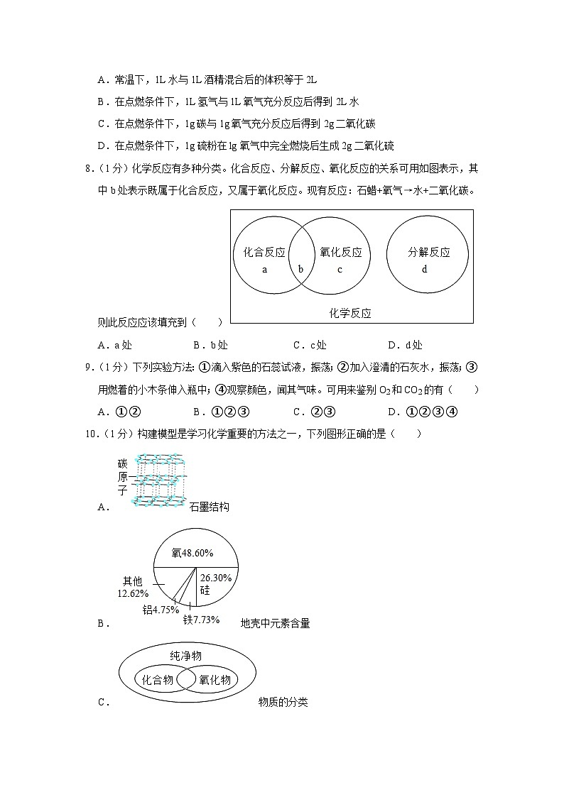 安徽省合肥三十八中2023-2024学年九年级上学期期末模拟化学试卷第3页