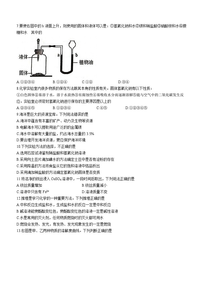 山东省淄博市桓台县2023-2024学年九年级上学期1月期末化学试题02