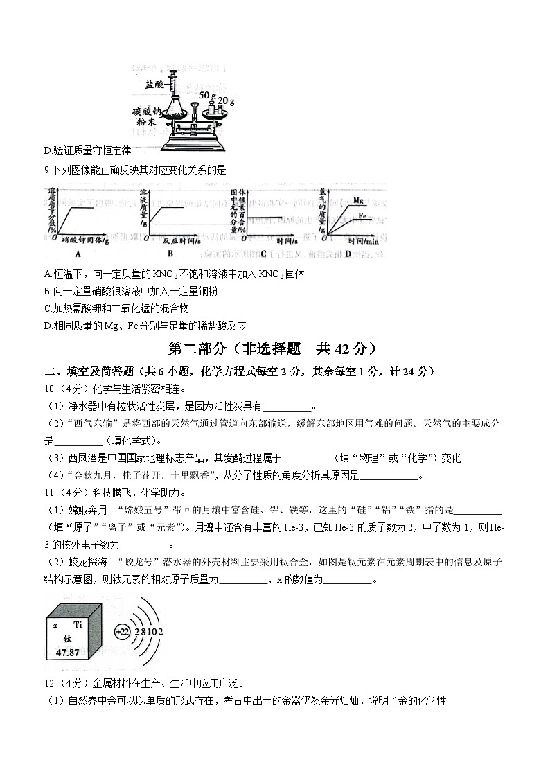 陕西省榆林市榆阳区2023-2024年九年级上学期期末检测化学试卷+03