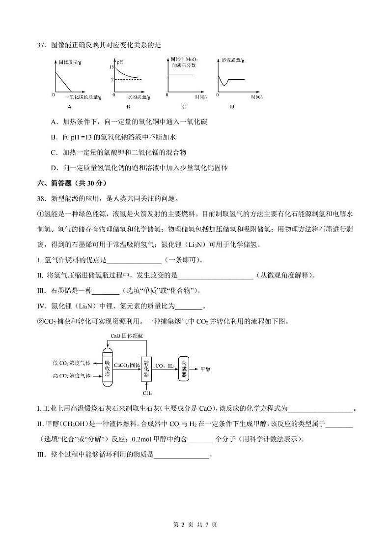 2024年上海市崇明区中考化学一模试卷含答案03