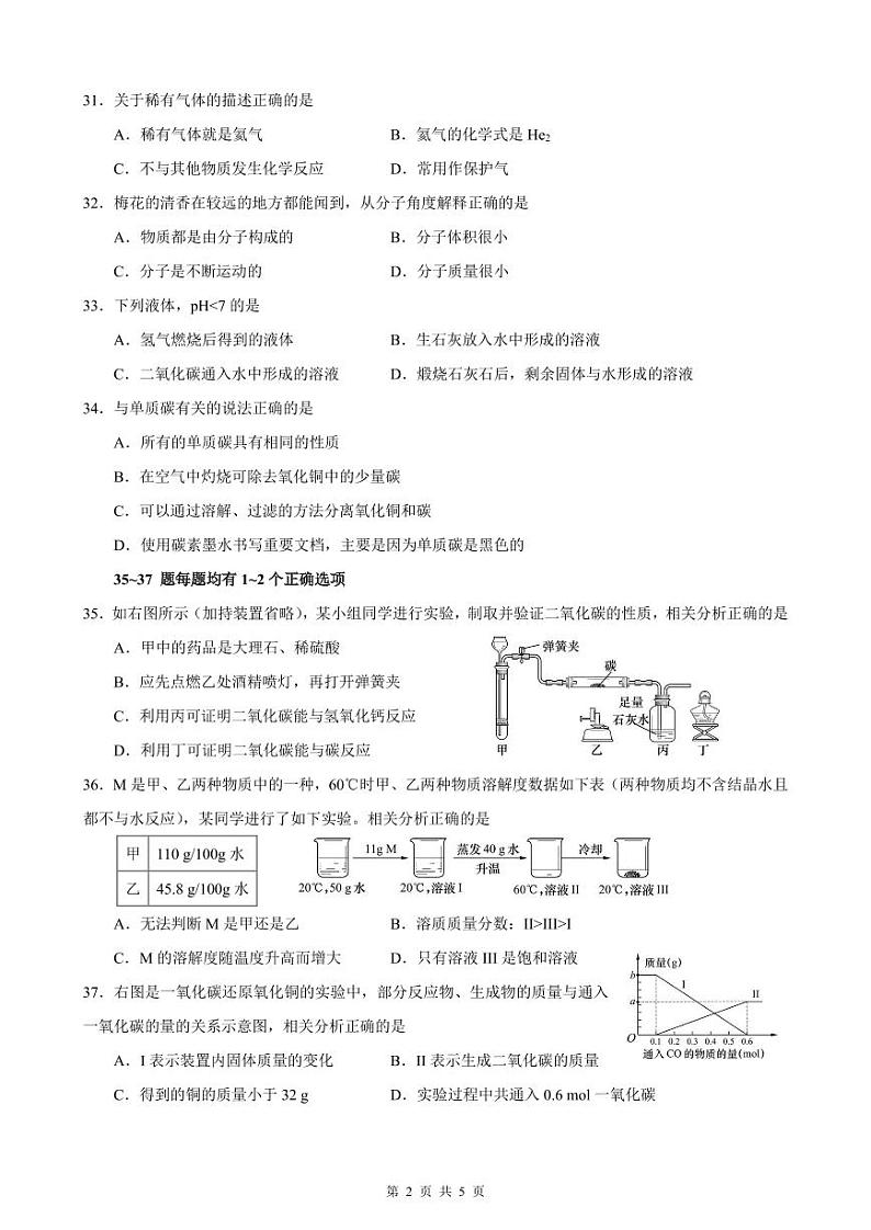 2024年上海市虹口区中考化学一模试卷含答案02