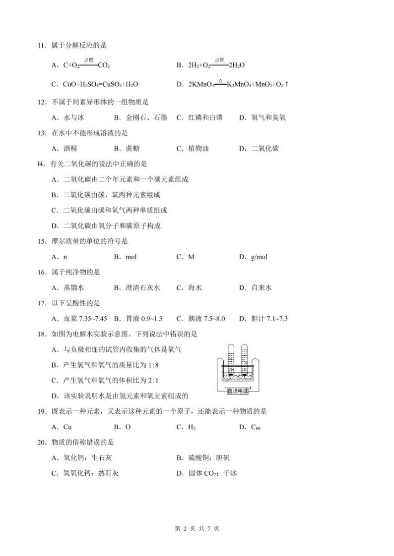 2024年上海市静安区中考化学一模试卷含答案02