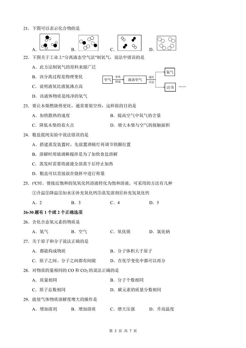 2024年上海市静安区中考化学一模试卷含答案03