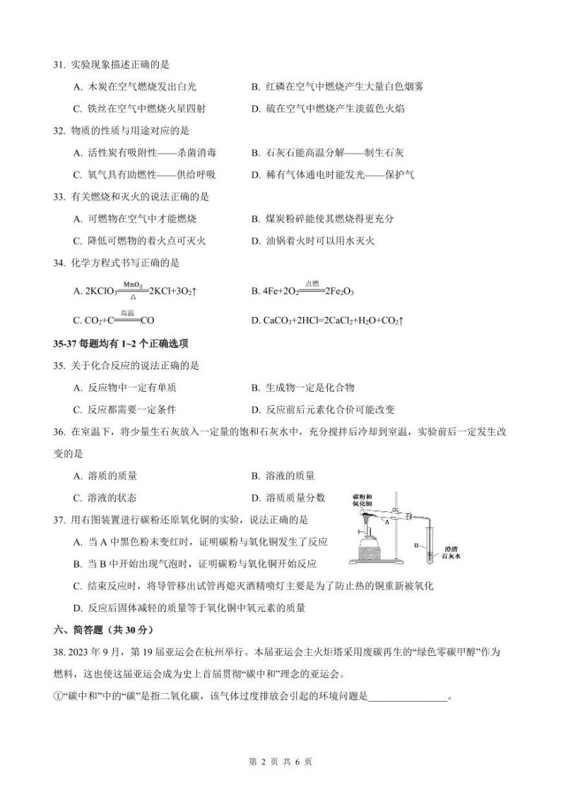 2024年上海市青浦区中考化学一模试卷含答案02