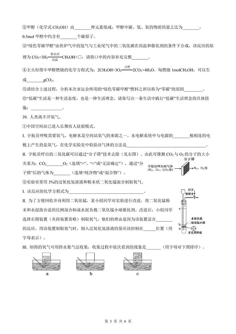 2024年上海市青浦区中考化学一模试卷含答案第3页