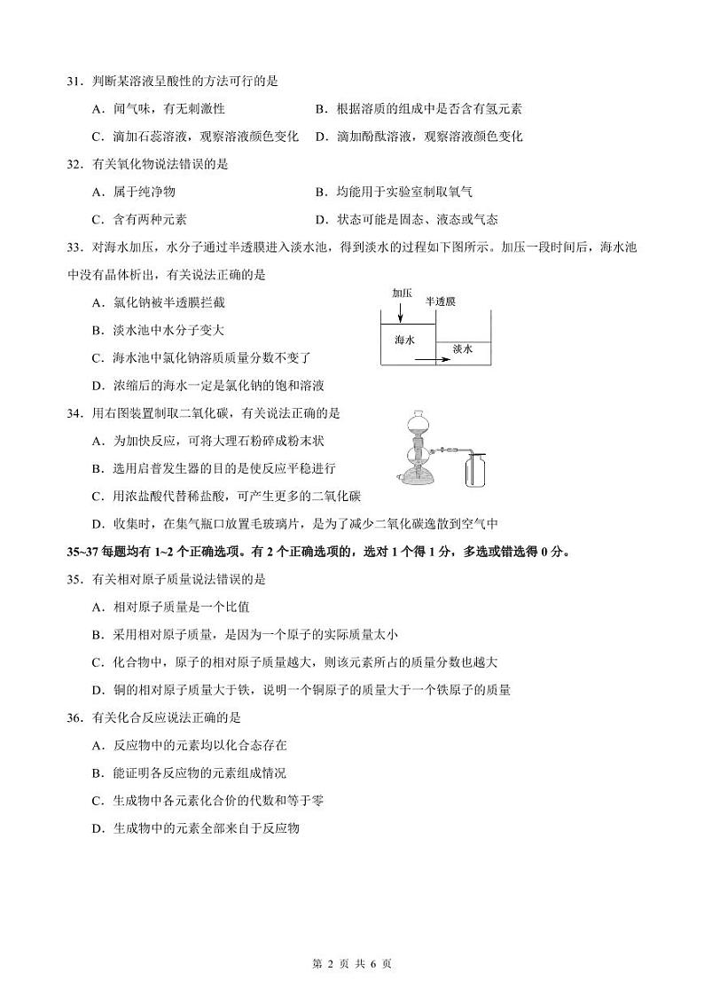 2024年上海市黄浦区中考化学一模试卷含答案02