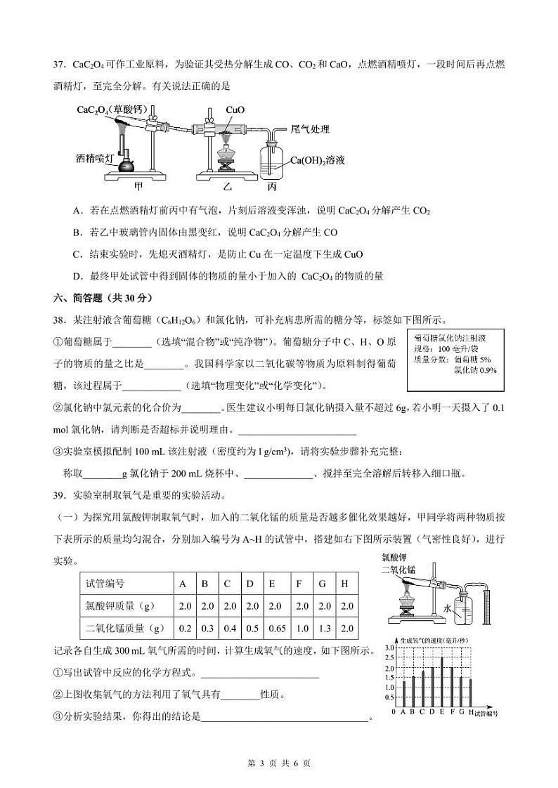 2024年上海市黄浦区中考化学一模试卷含答案03
