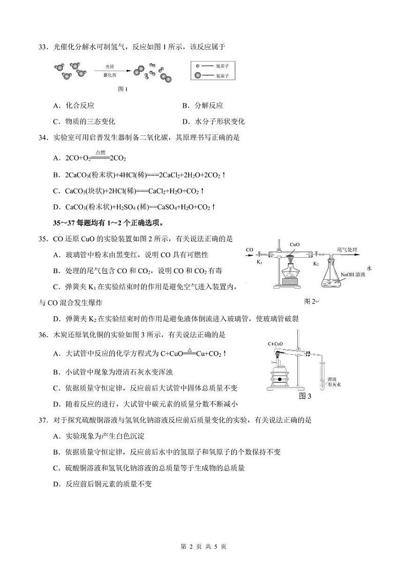 2024年上海市长宁区中考化学一模试卷含答案02