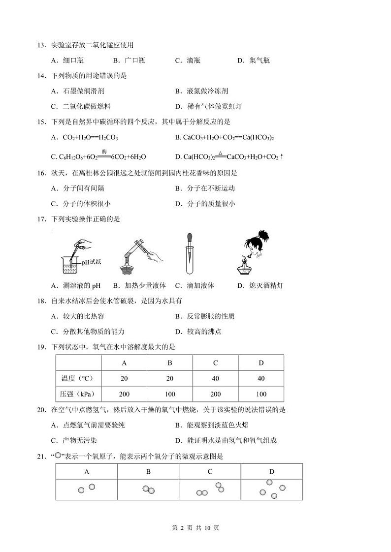 2024年上海市徐汇区中考化学一模试卷含答案02