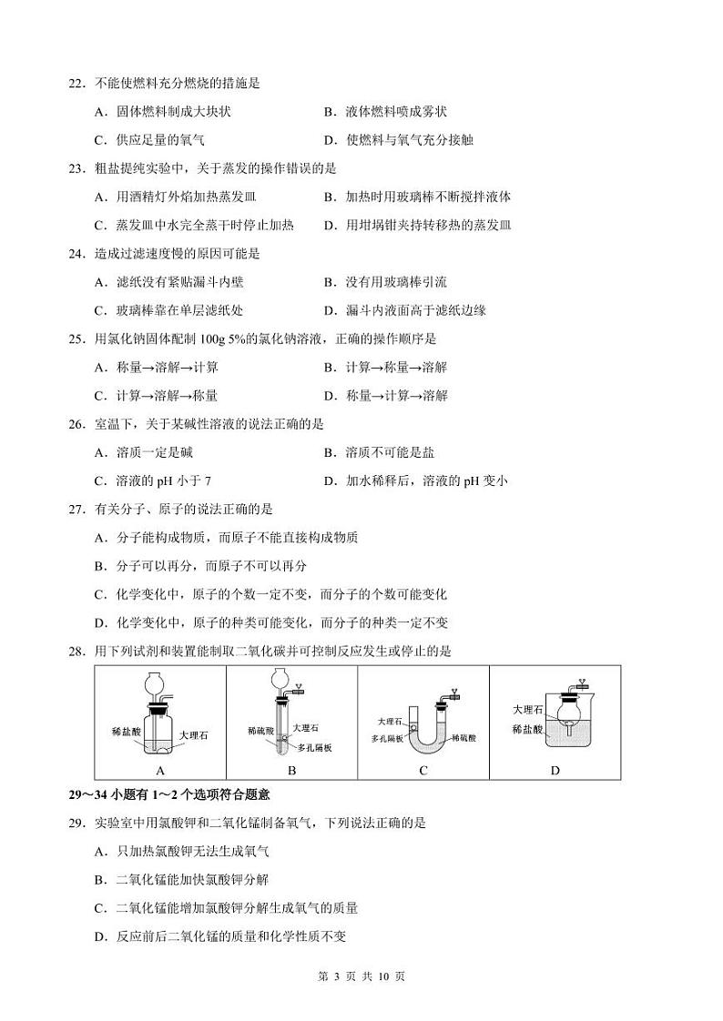 2024年上海市徐汇区中考化学一模试卷含答案03