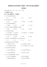 2024年上海市浦东新区中考化学一模试卷含答案